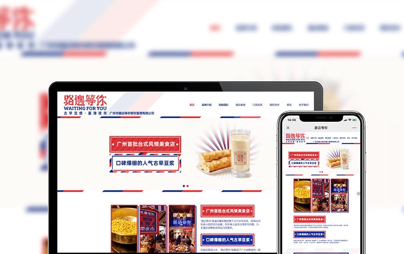 餐饮网站建设-逸码科技实现案例
