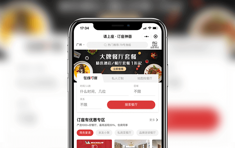 餐饮订座小程序-逸码科技实现案例